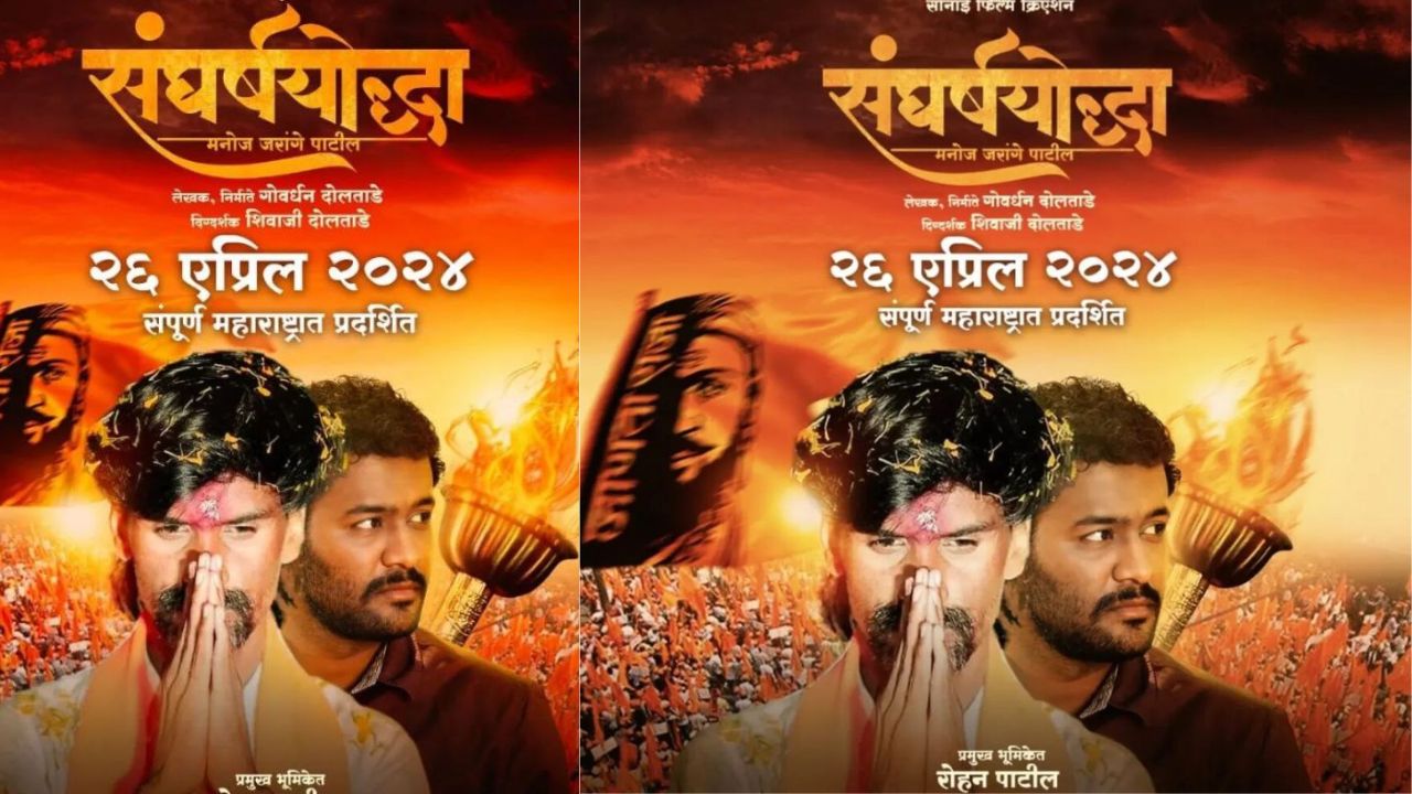 संघर्षयोद्धा | Sangharsh Yoddha Manoj Jarange Patil Movie